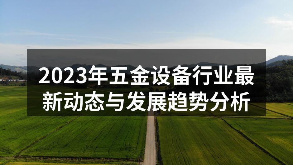 五金设备展示厅
